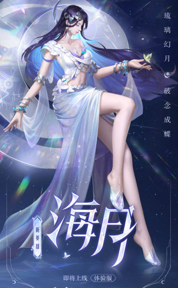 图：王者荣耀新英雄海月什么时候上线