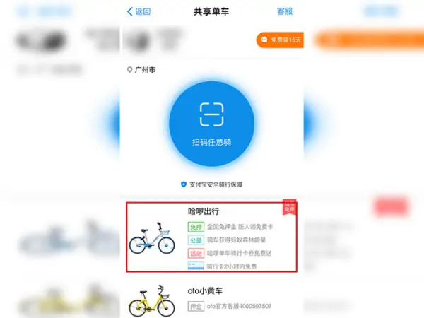 图：哈啰
