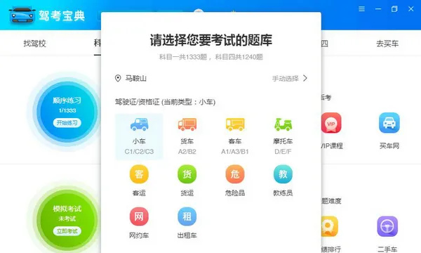 图：驾考宝典