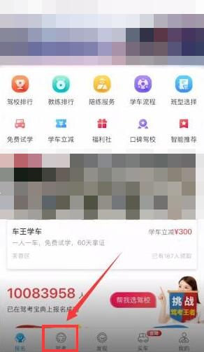图：驾考宝典