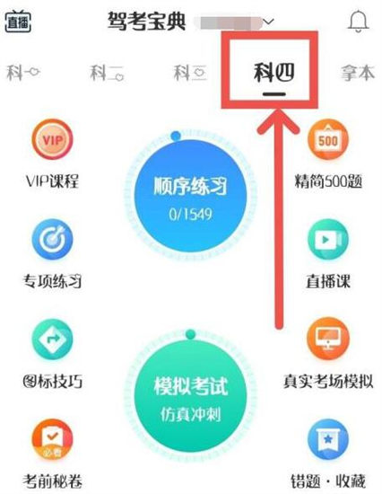 图：驾考宝典
