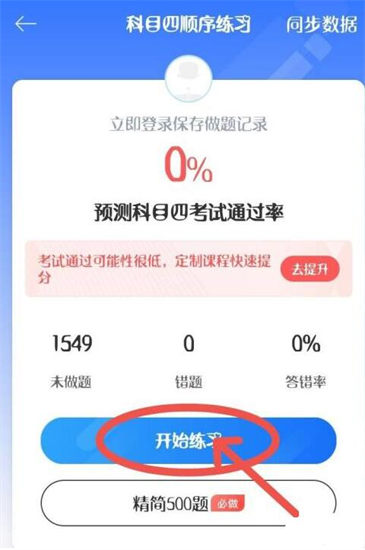 图：驾考宝典