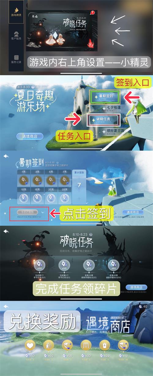 图：光遇小精灵破晓任务怎么做-小精灵破晓任务完成攻略