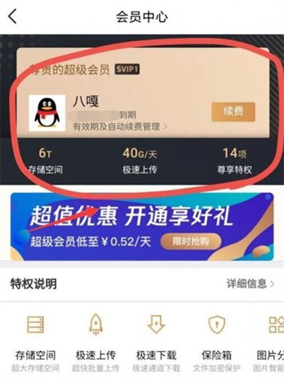 图：腾讯微云