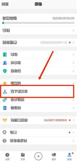 图：腾讯微云寻找已下载的文件