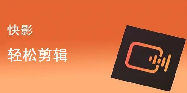 图：快影