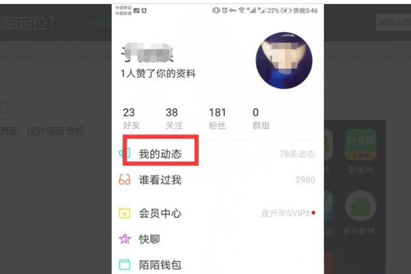 图：momo陌陌