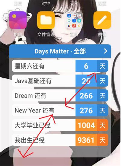 图：倒数日