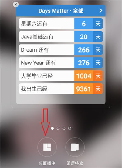 图：倒数日
