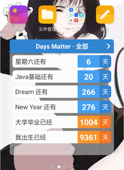 图：倒数日