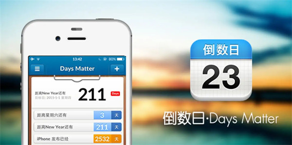 图：倒数日设置在一起多少天的详细方法
