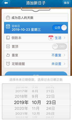 图：倒数日设置在一起多少天的详细方法