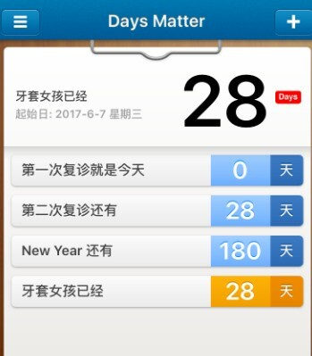 图：倒数日设置在一起多少天的详细方法