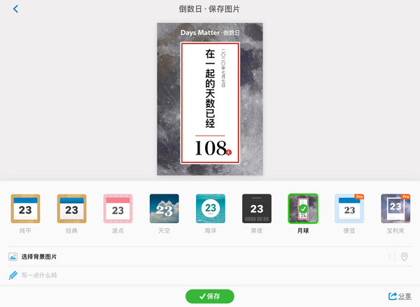 图：倒数日设置在一起多少天的详细方法
