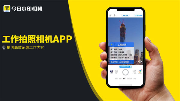 图：今日水印相机更改时间日期和地址的方法