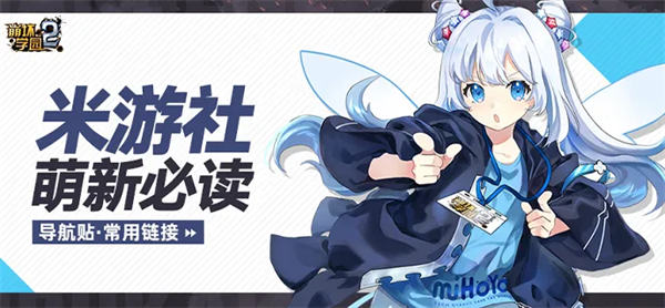 图：米游社