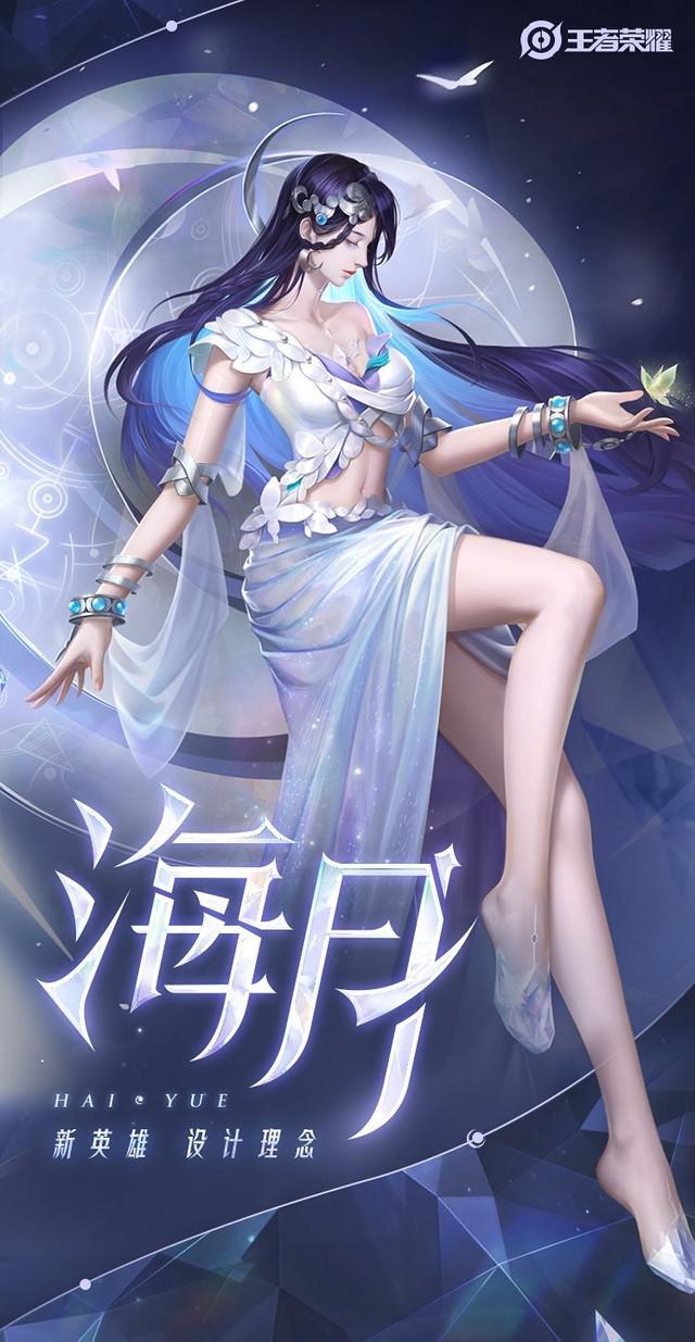 图：王者荣耀新英雄海月技能介绍