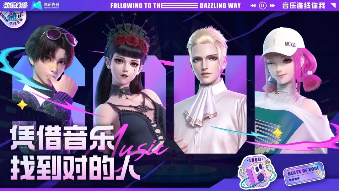 图：休闲社交音乐手游《劲乐幻想》招募火热开启
