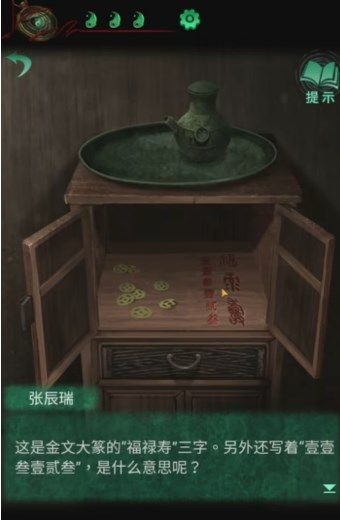 图：纸嫁衣4第三章中拍棺材的顺序是什么