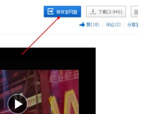 图：百度云网盘看大片教程