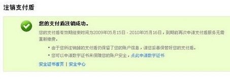 图：如何注销支付盾