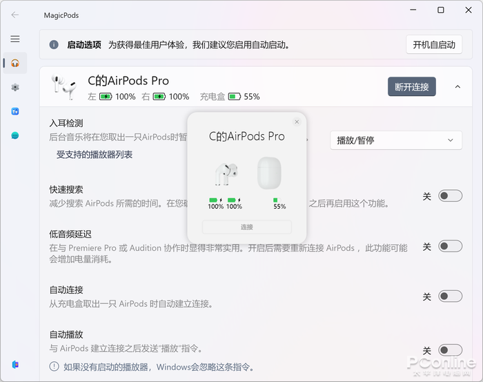 图：电脑用AirPods难受？Win11连AirPods的正确姿势