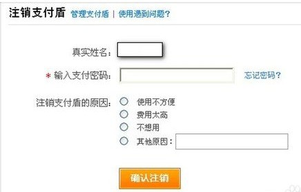 图：如何注销支付盾