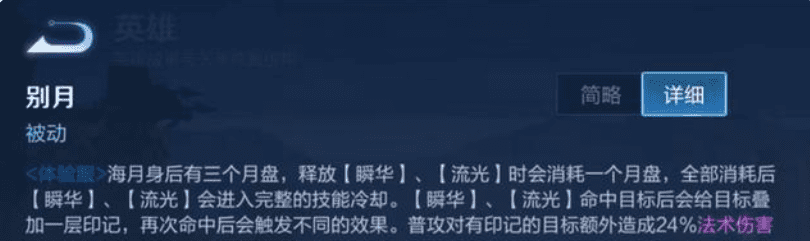 图：王者荣耀新英雄海月技能介绍