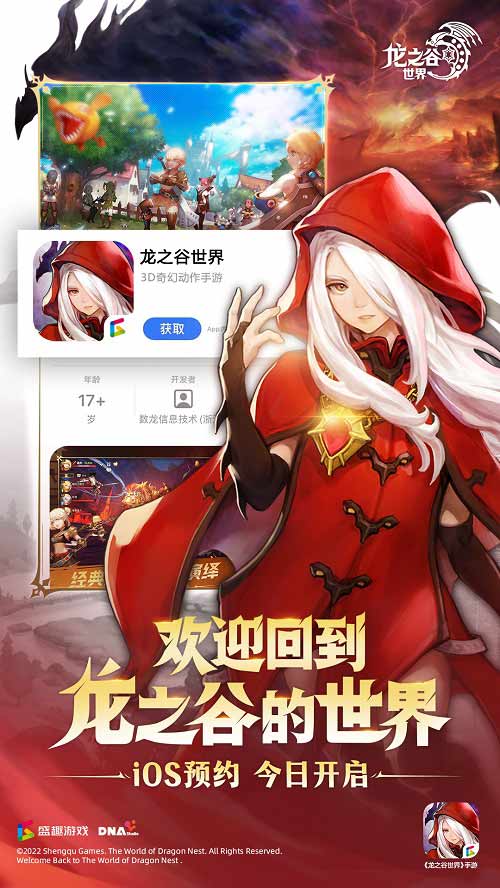 图：龙之谷世界手游全平台预约正式开启