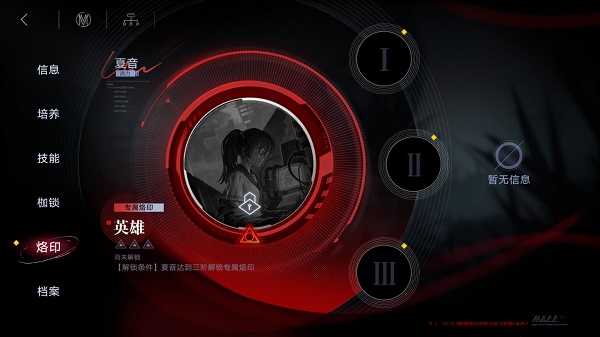 图：无期迷途烙印怎么解锁