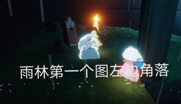 图：《光遇》8.17任务攻略2022