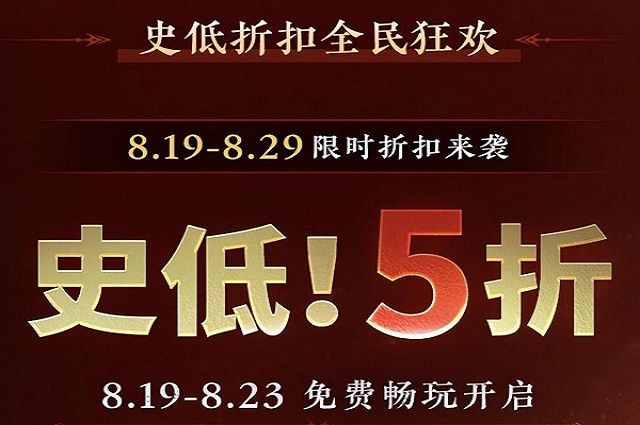 图：《永劫无间》周年庆会打折吗