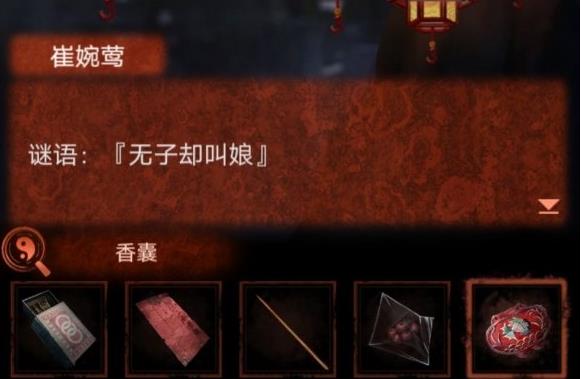 图：《纸嫁衣4》猜谜答案最新汇总