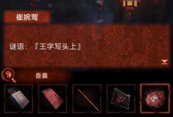 图：《纸嫁衣4》猜谜答案最新汇总
