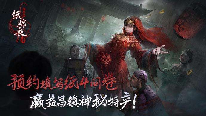 图：《纸嫁衣4》仙女排序分享