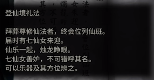 图：《纸嫁衣4》仙女排序分享