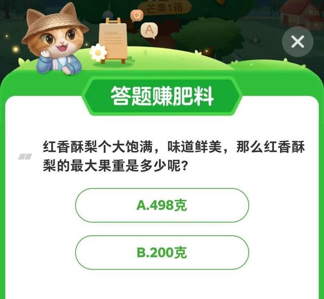 图：芭芭农场8.17最新答案
