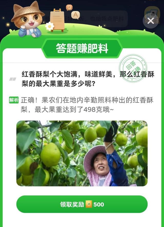 图：芭芭农场8.17最新答案