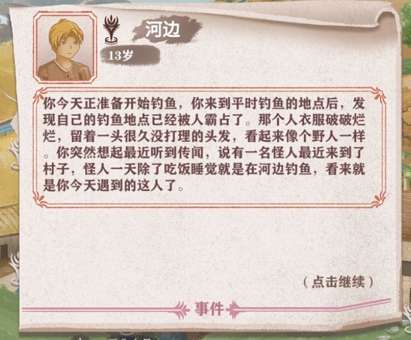 图：异世轮回录钓鱼攻略