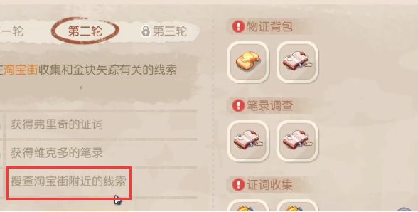 图：奥比岛淘宝街附近的线索在哪里 淘宝街附近的线索位置分享