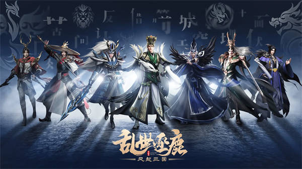 图：乱世逐鹿