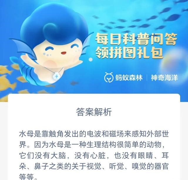 图：神奇海洋今日最新答案8.18