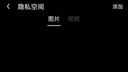 图：uc浏览器隐私空间怎么进？uc网盘隐私空间怎么查看