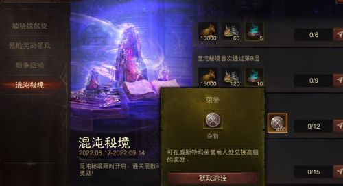 图：暗黑破坏神不朽混沌秘境怎么过