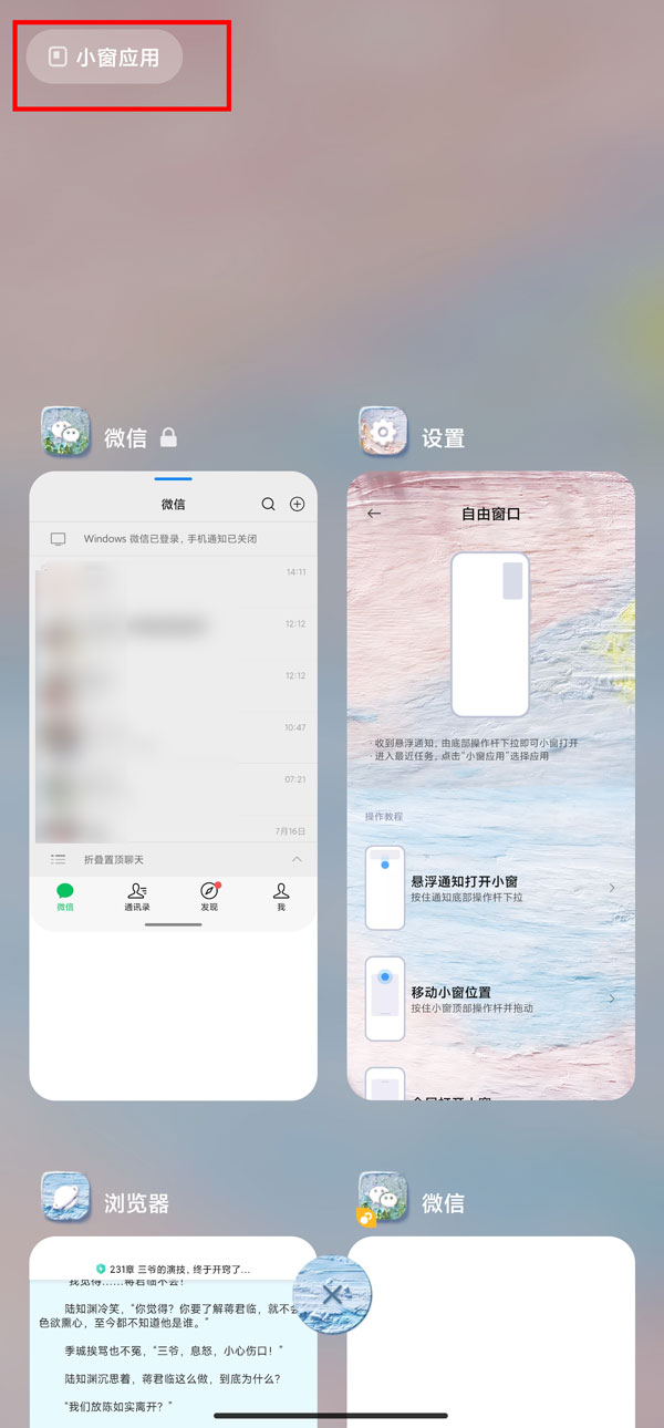 图：红米k50至尊版怎么开启小窗口模式