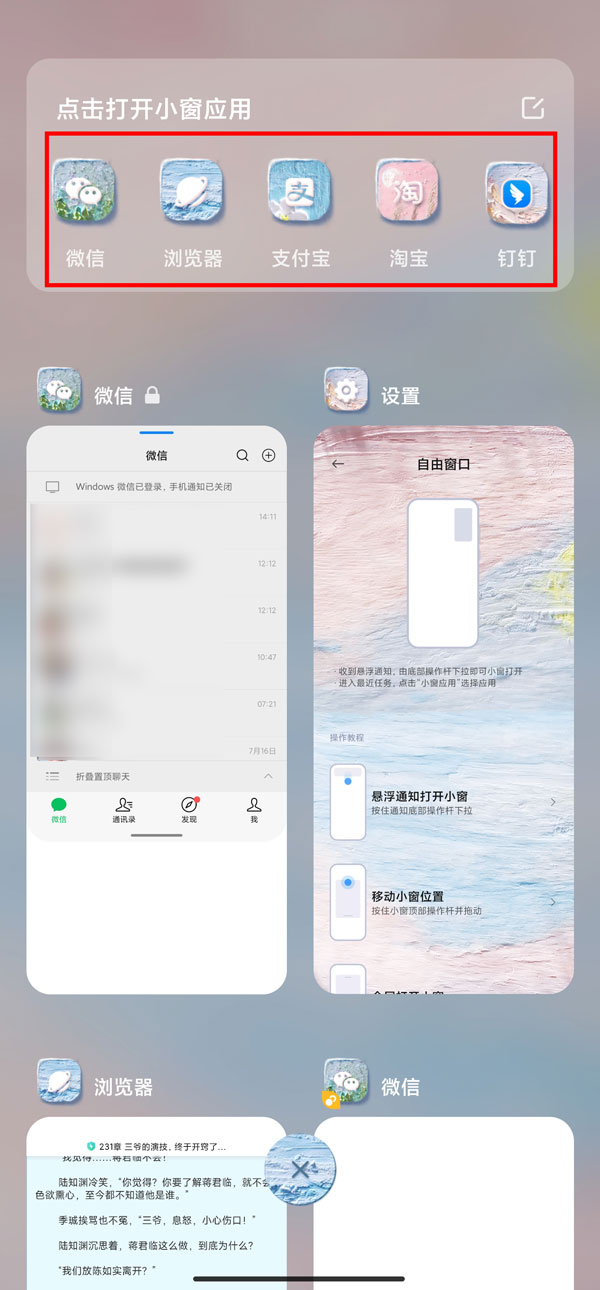 图：红米k50至尊版怎么开启小窗口模式