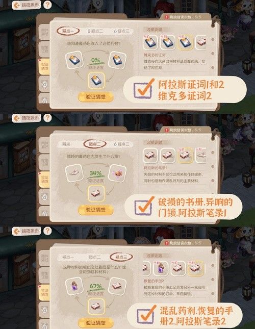 图：奥比岛手游魔药店失窃疑云怎么完成