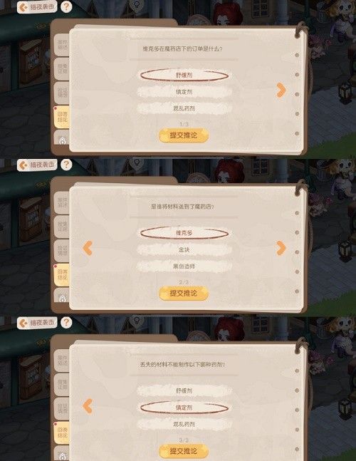 图：奥比岛手游魔药店失窃疑云怎么完成