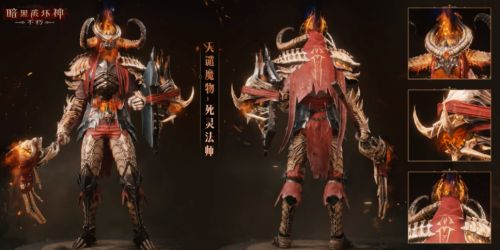 图：暗黑破坏神不朽天谴魔物时装是什么样的