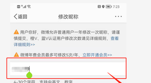 图：微博2022怎么改名字和昵称-用户名详细修改教程
